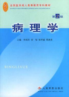 病理学
