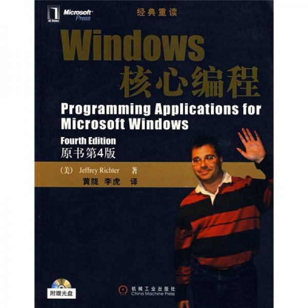 Windows核心编程