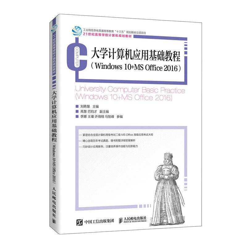 大学计算机应用基础教程