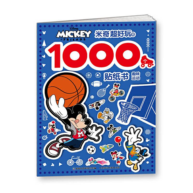 米奇超好玩的1000个贴纸书 趣味运动