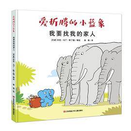 爱折腾的小蓝象