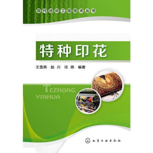 特种印花