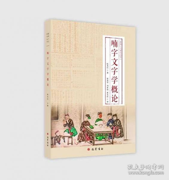 喃字文字学概论