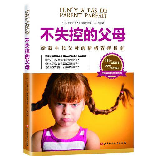 不失控的父母