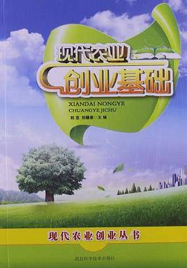 现代农业创业基础