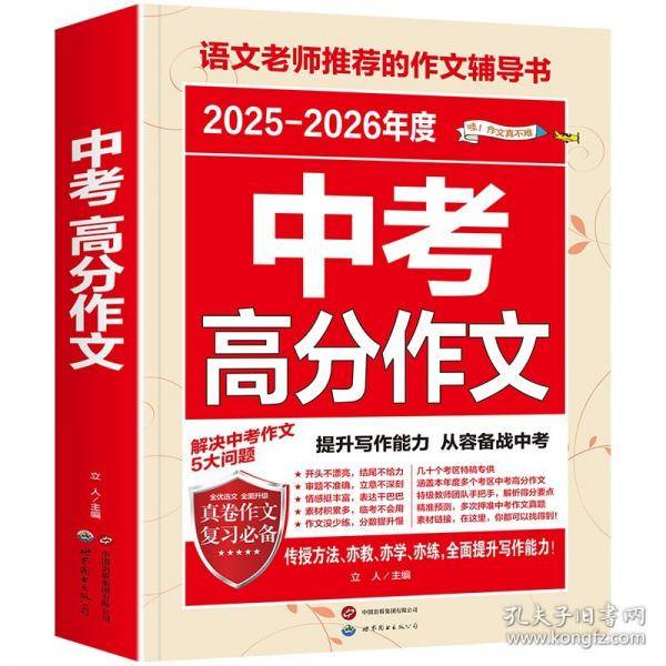 2025-2026年度中考高分作文