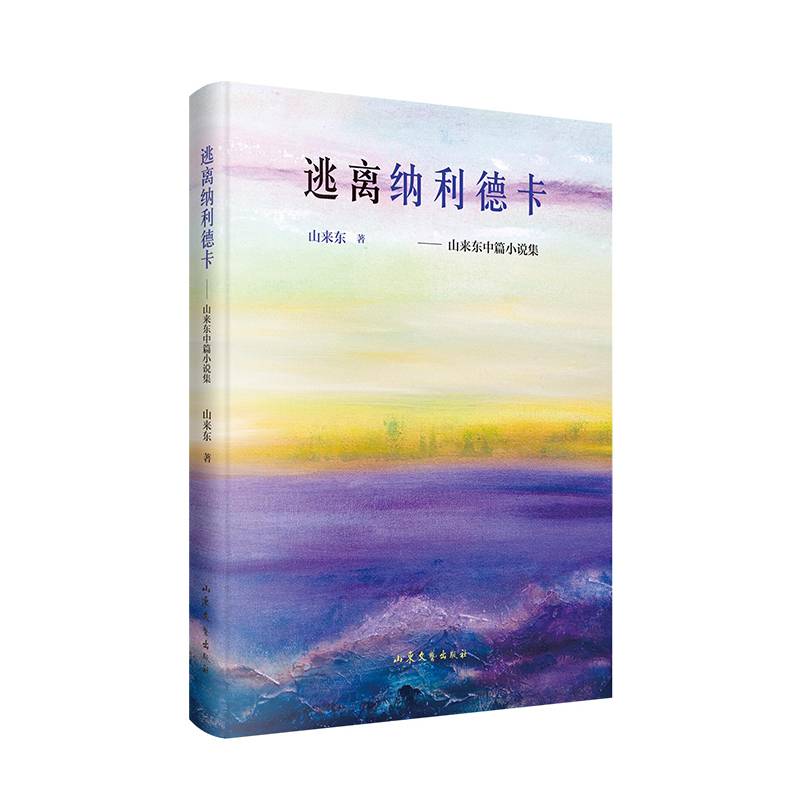 逃离纳利德卡