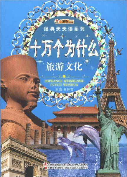 十万个为什么