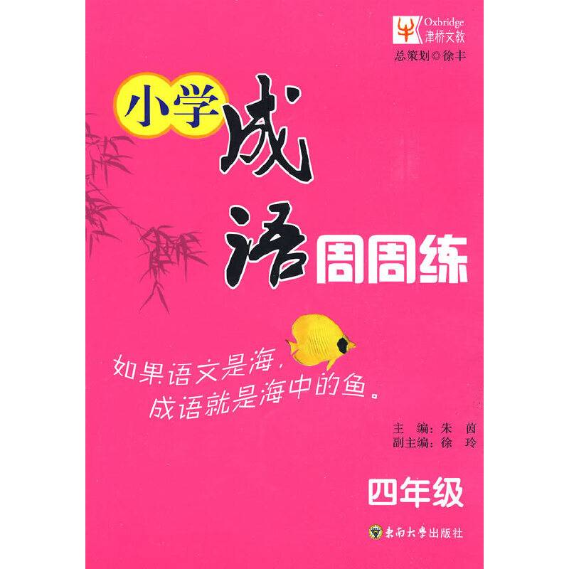小学成语周周练