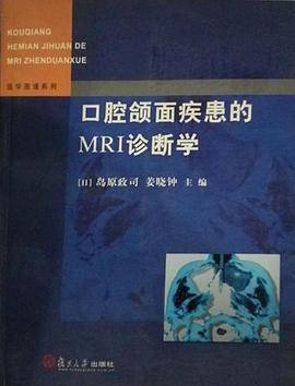 口腔颌面疾患的MRI诊断学