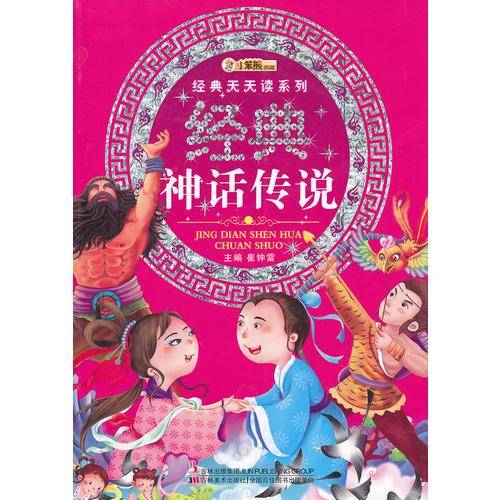 经典天天读系列