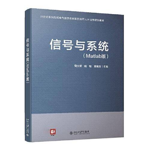 信号与系统（Matlab版）