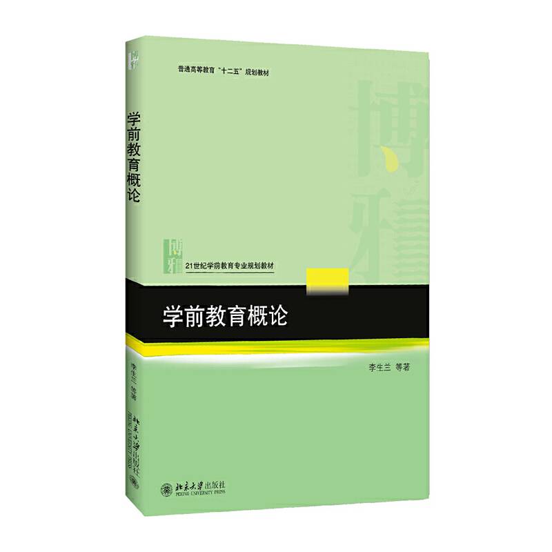 学前教育概论