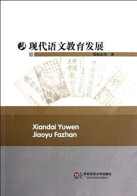 现代语文教育发展