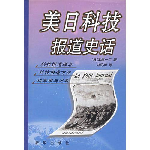 美日科技报道史话