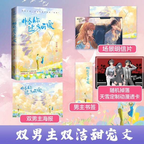 怪你过分可爱