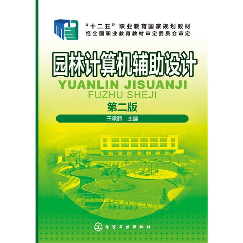 园林计算机辅助设计