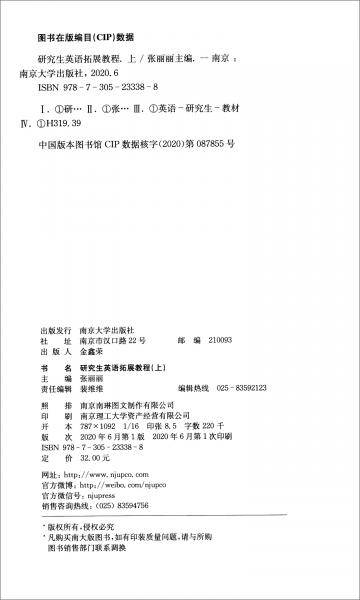 研究生英语拓展教程（上）