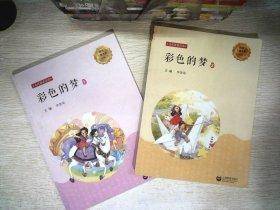 彩色的梦