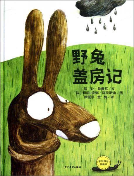 野兔盖房记