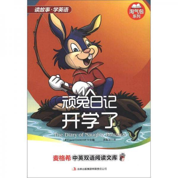 顽兔日记