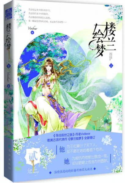 楼兰绘梦 2