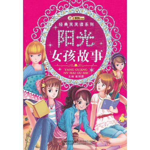 经典天天读系列