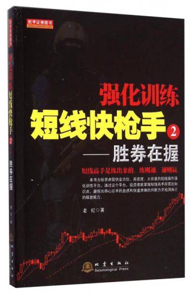 强化训练・短线快枪手2：胜券在握