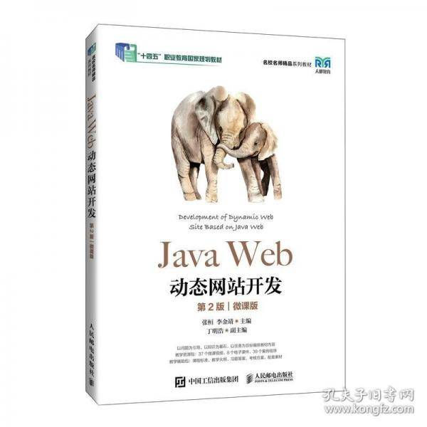 Java Web动态网站开发
