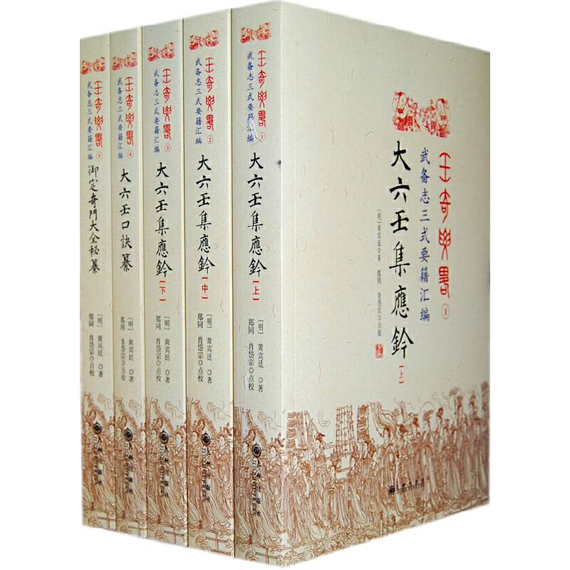 壬奇要略