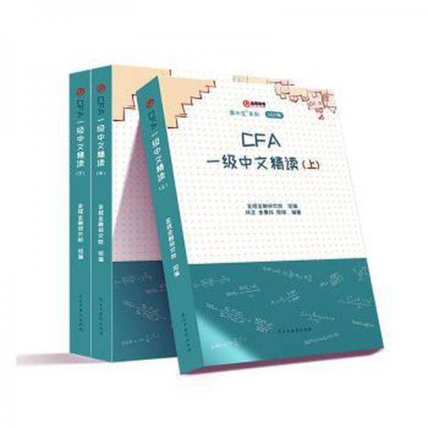 cfa一级中文精读 会计 林正，单晨玮，周琪编