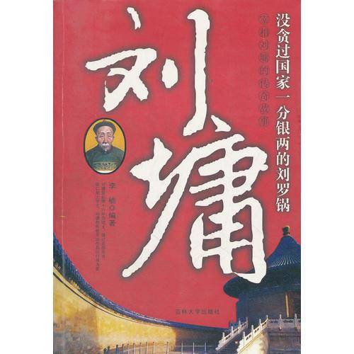 刘墉