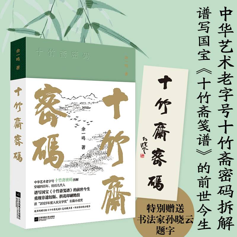 十竹斋密码 谱写《十竹斋笺谱》的前世今生，重现非遗饾版、拱花印刷绝技