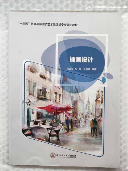 插画设计