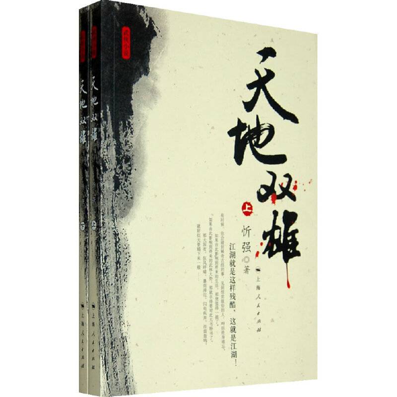 天地双雄