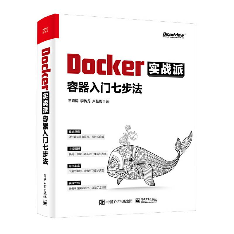 Docker实战派——容器入门七步法