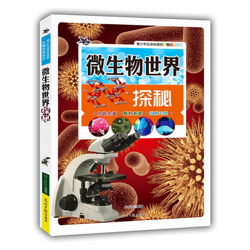 青少年应该知道的生物科学知识
