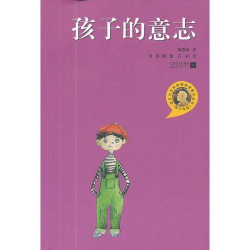 孩子的意志