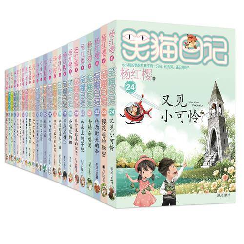 笑猫日记(共24册)