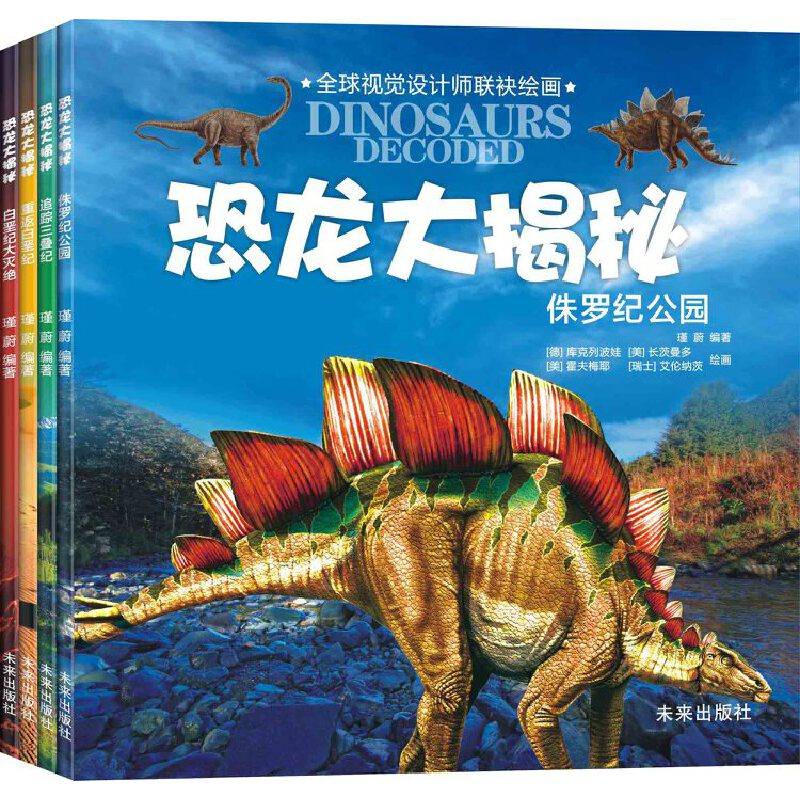 恐龙大揭秘：追踪三叠纪