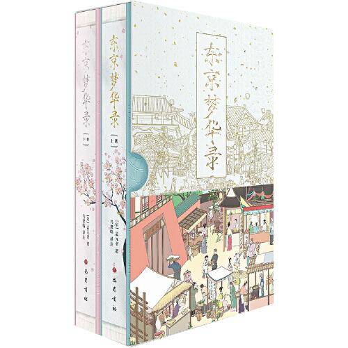 【赠涂色线稿】东京梦华录(全2册) 函盒版权威底本全图文解说 文字版清明上河图 一部北宋游玩指南 地理到节气的宋朝文化之旅 大宋汴京盛景繁华录