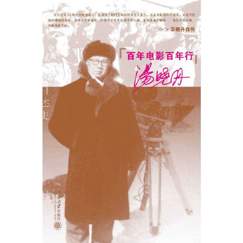 百年电影百年行