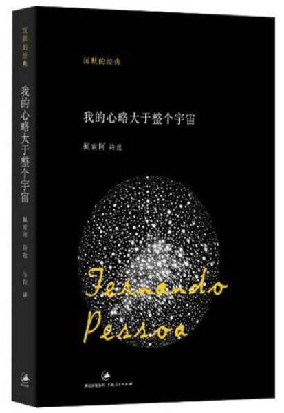 我的心略大于整个宇宙