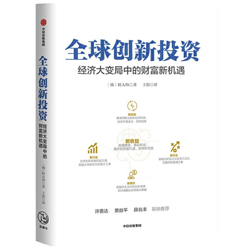 全球创新投资