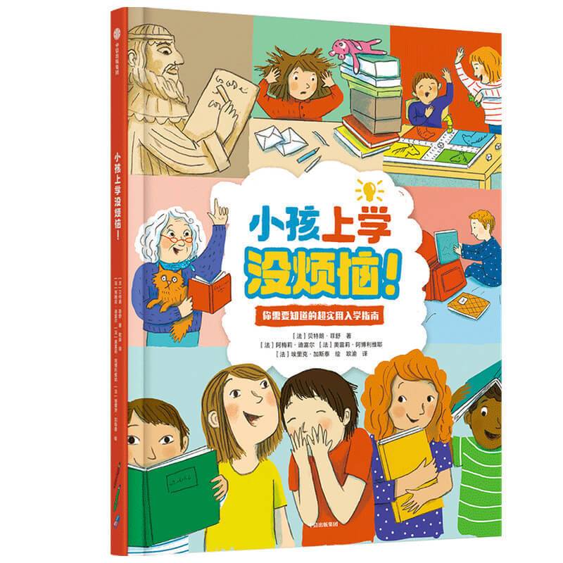 小孩上学没烦恼!