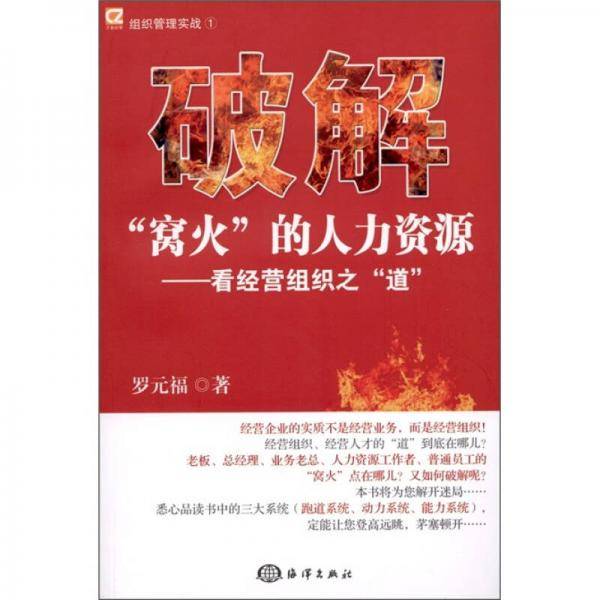 破解“窝火”的人力资源