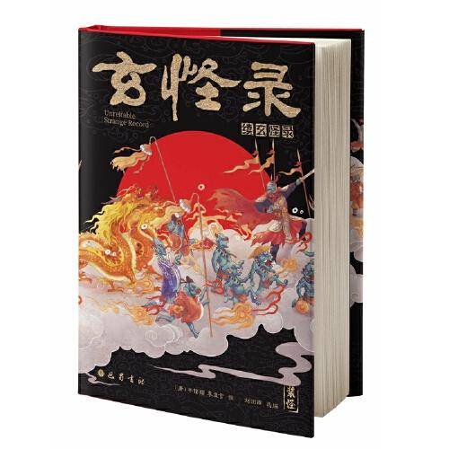 玄怪录·续玄怪录（插图本）