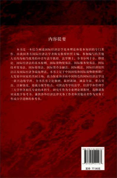 国际经济法学新论（第五版）