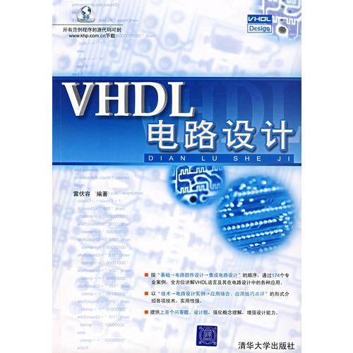 VHDL电路设计