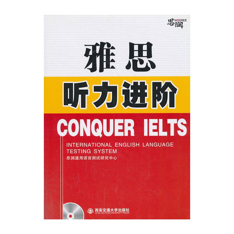 雅思听力进阶（Conquer IELTS）（附MP3光盘1张）